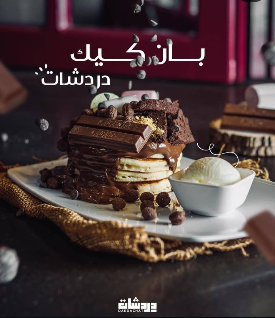 بان كيك دردشات